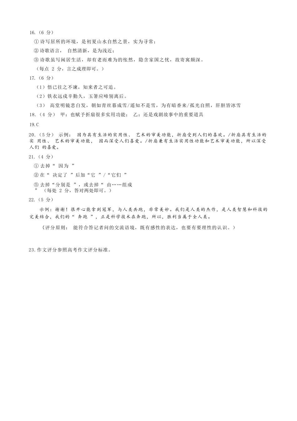 语文试题卷答案安徽省马鞍山二中2025届高三年级高考适应性考试（最后一卷）（5.29-5.30）.docx_第3页