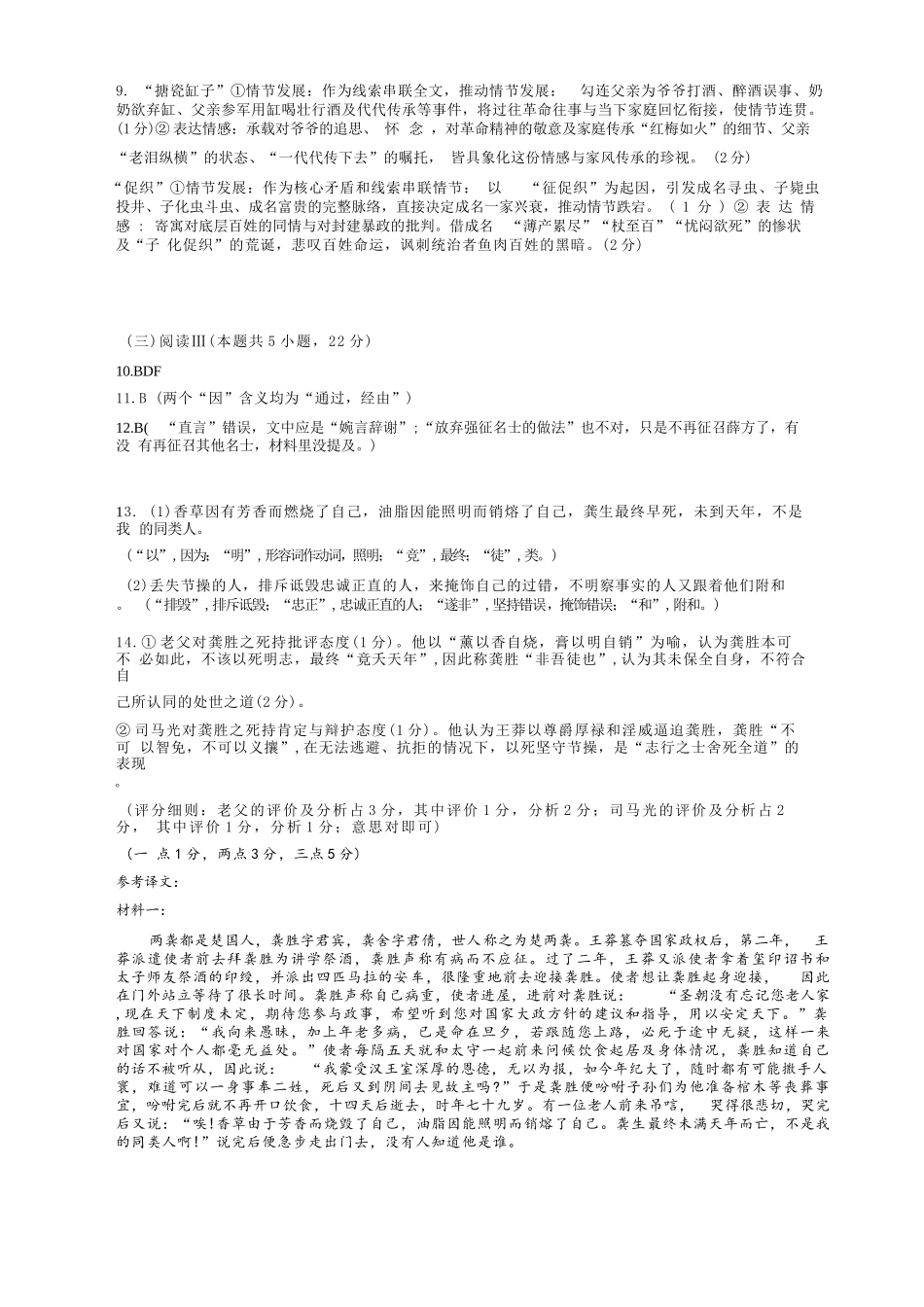 语文试题卷答案山东省山东实验中学2026届高三月第二次诊断性考试(.5-.6).docx_第2页