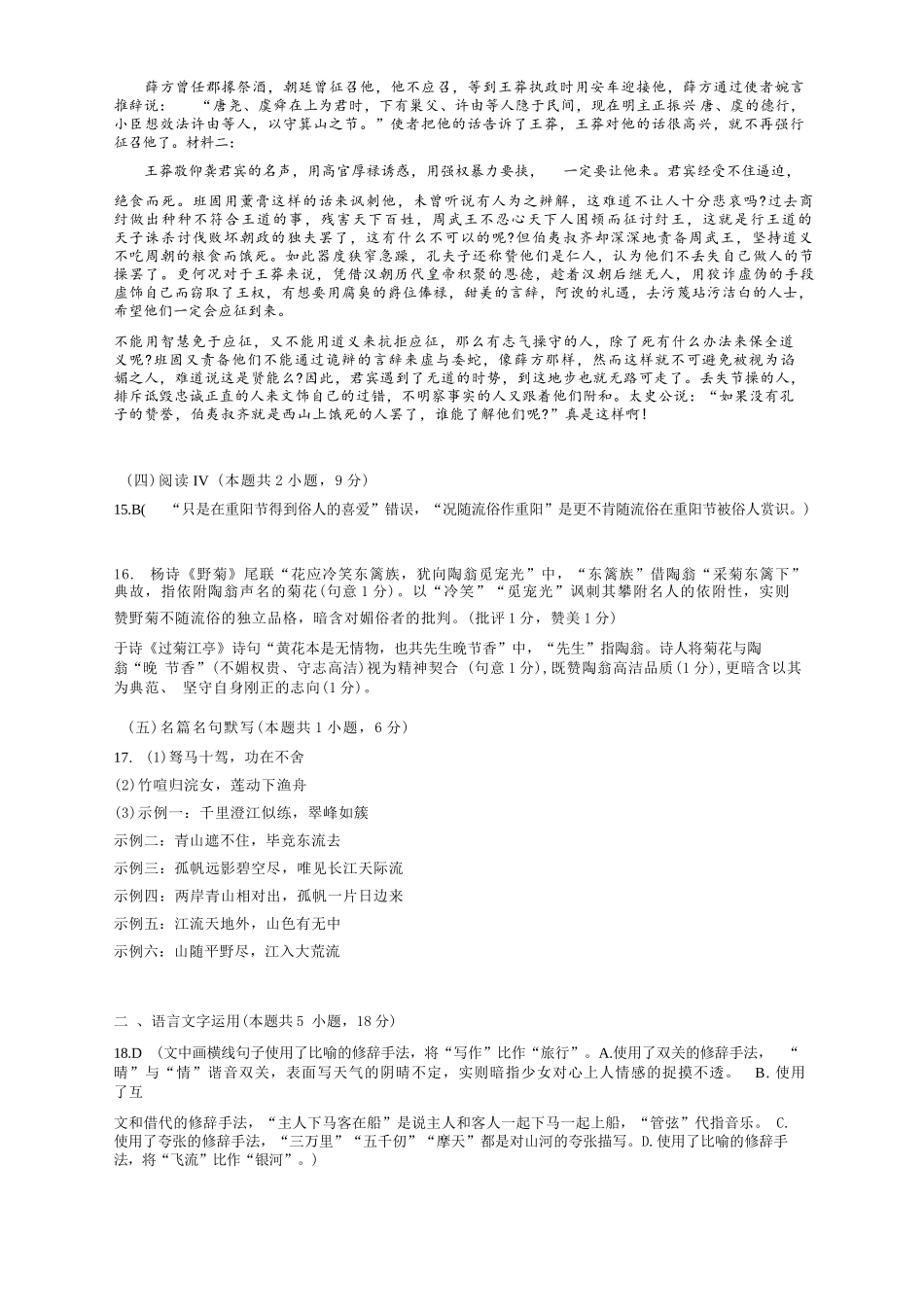 语文试题卷答案山东省山东实验中学2026届高三月第二次诊断性考试(.5-.6).docx_第3页