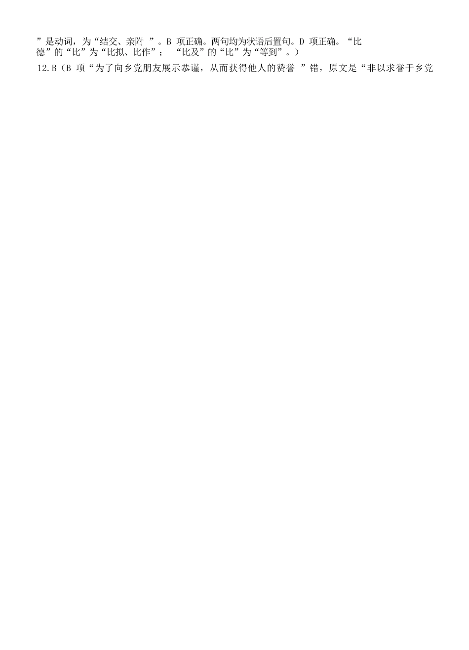 语文试题卷答案四川省遂宁市射洪中学高2023级(2026届)高三上学期期中考试(0.30-0.3).docx_第2页