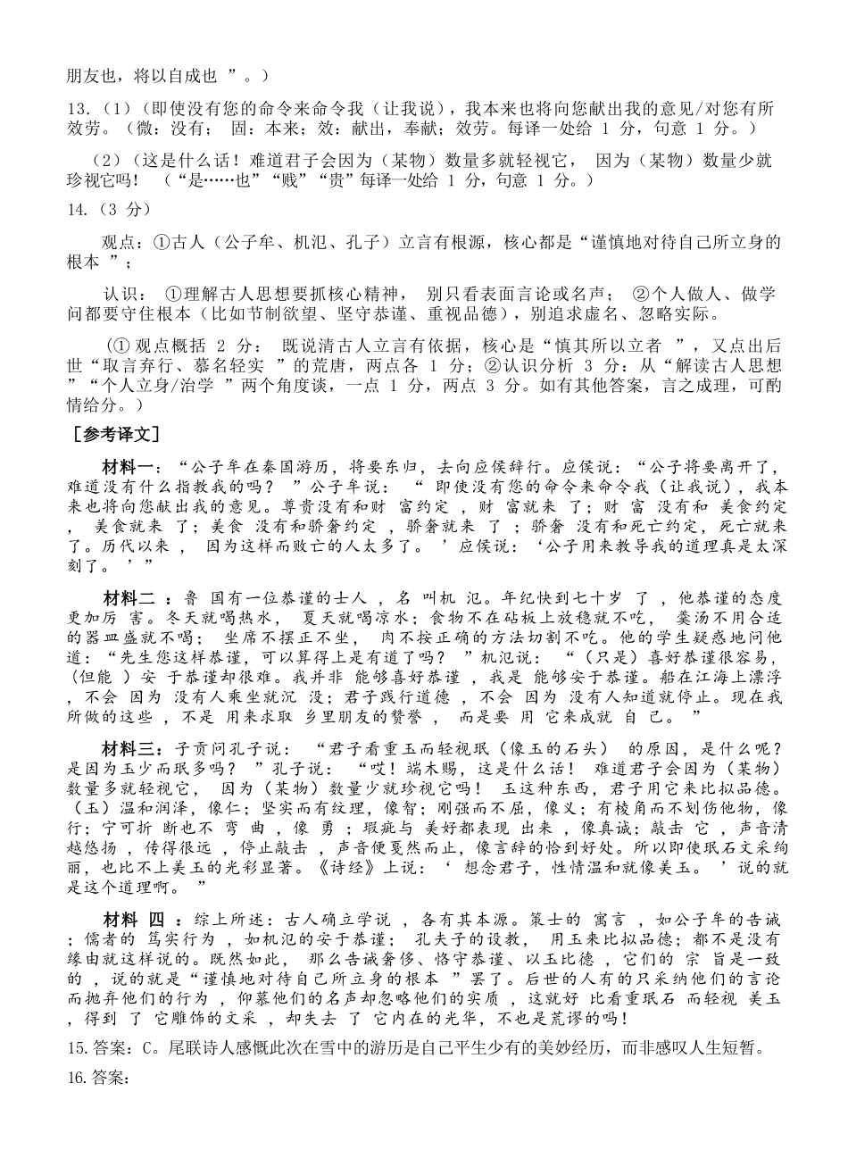 语文试题卷答案四川省遂宁市射洪中学高2023级(2026届)高三上学期期中考试(0.30-0.3).docx_第3页