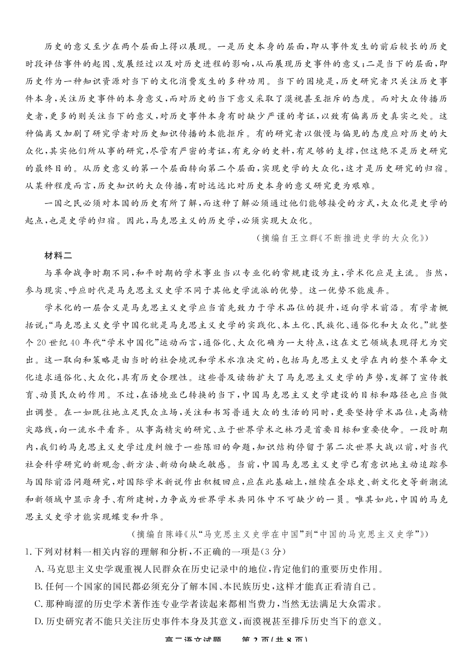 语文试题卷-高二下7月期末联考安徽省皖江名校联盟2025年7月高二期末联考（7.4-7.5）.pdf_第2页