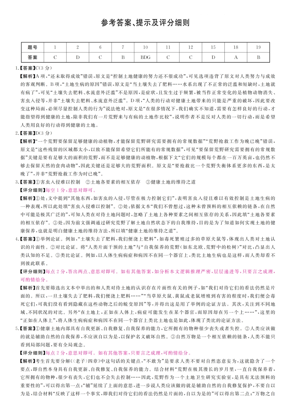 语文试题卷评分细则与答案详解【高二】河南省部分重点中学新未来大联考2025-2026学年度高二年级上学期0月末质量检测（0.27-0.28）.pdf_第1页