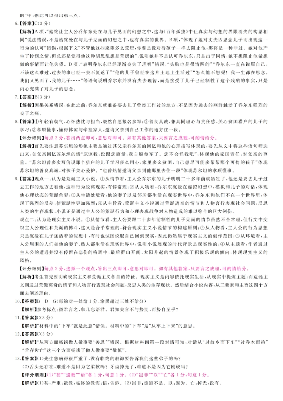 语文试题卷评分细则与答案详解【高二】河南省部分重点中学新未来大联考2025-2026学年度高二年级上学期0月末质量检测（0.27-0.28）.pdf_第2页