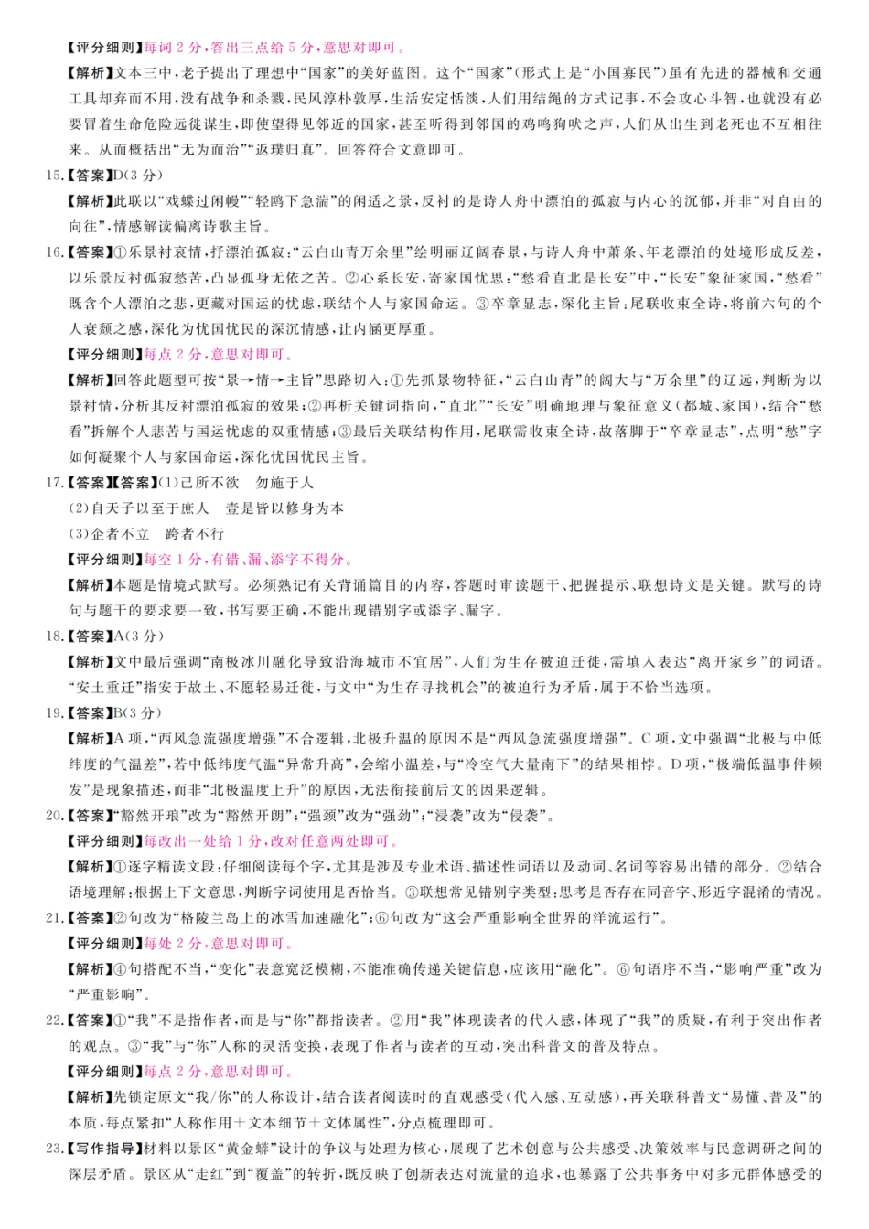 语文试题卷评分细则与答案详解【高二】河南省部分重点中学新未来大联考2025-2026学年度高二年级上学期0月末质量检测（0.27-0.28）.pdf_第3页