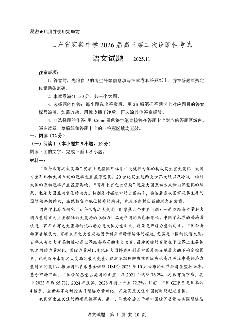语文试题卷山东省山东实验中学2026届高三月第二次诊断性考试(.5-.6).pdf_第1页