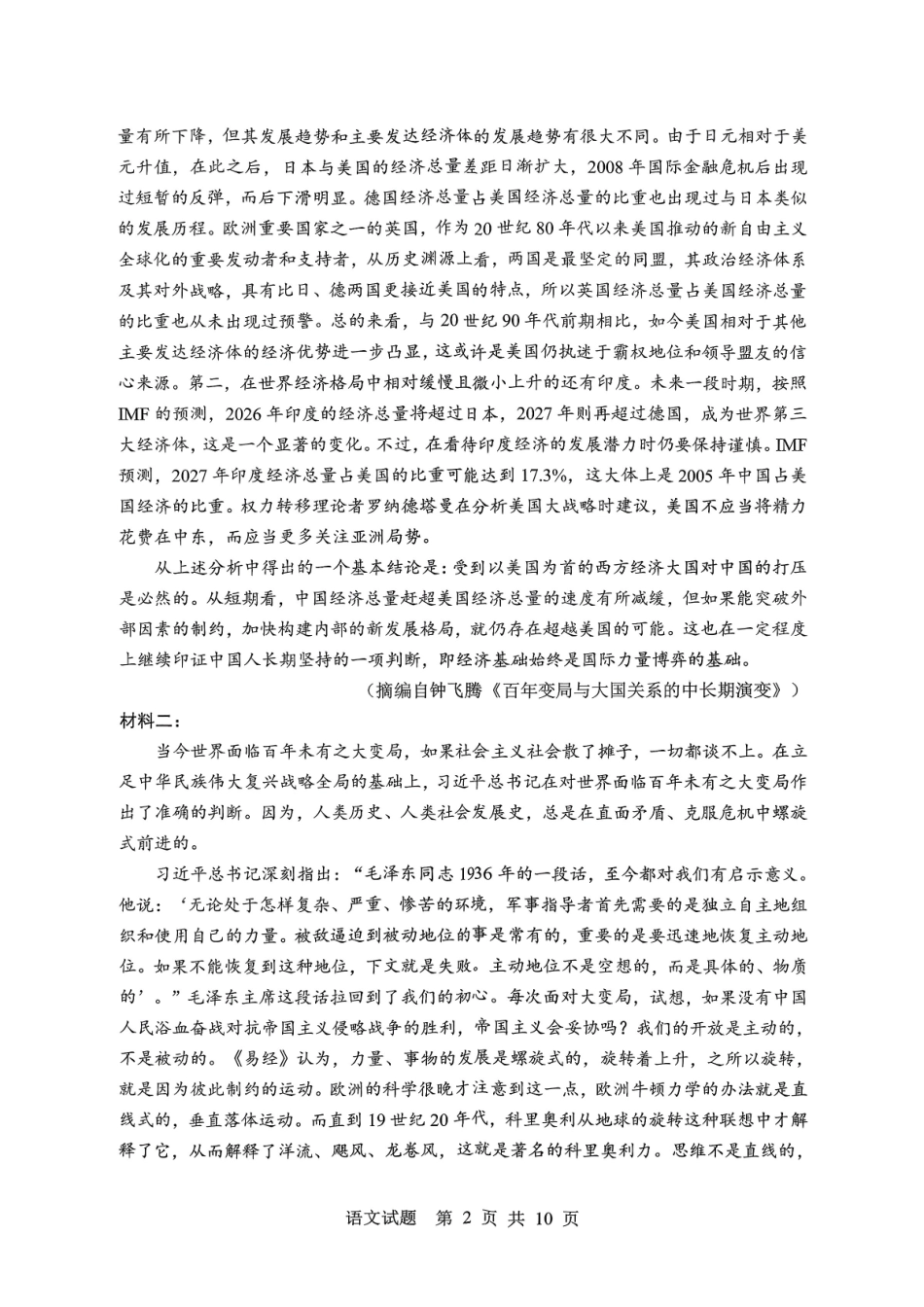 语文试题卷山东省山东实验中学2026届高三月第二次诊断性考试(.5-.6).pdf_第2页