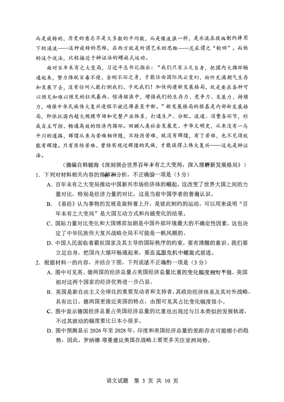 语文试题卷山东省山东实验中学2026届高三月第二次诊断性考试(.5-.6).pdf_第3页