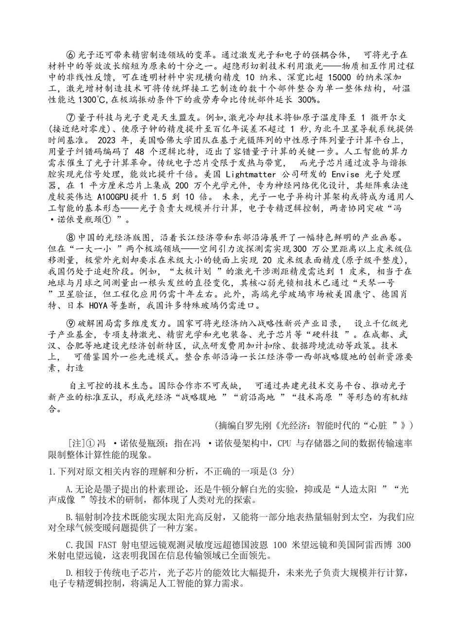 语文试题卷四川省遂宁市射洪中学高2023级(2026届)高三上学期期中考试(0.30-0.3).docx_第2页