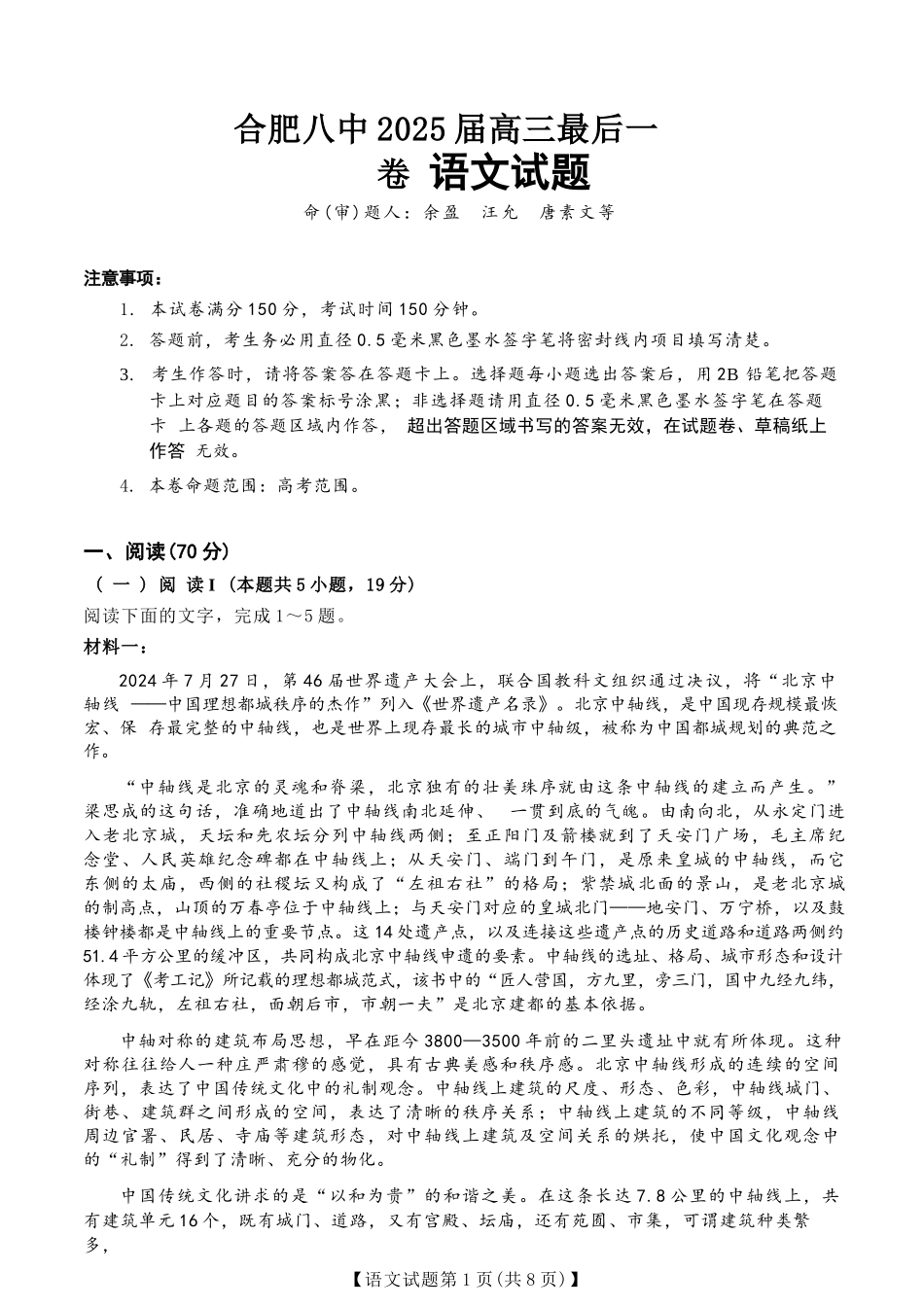 语文最后一卷试卷+答案【安徽名校】安徽省合肥八中2025届高三最后一卷(5.22-5.24).docx_第1页