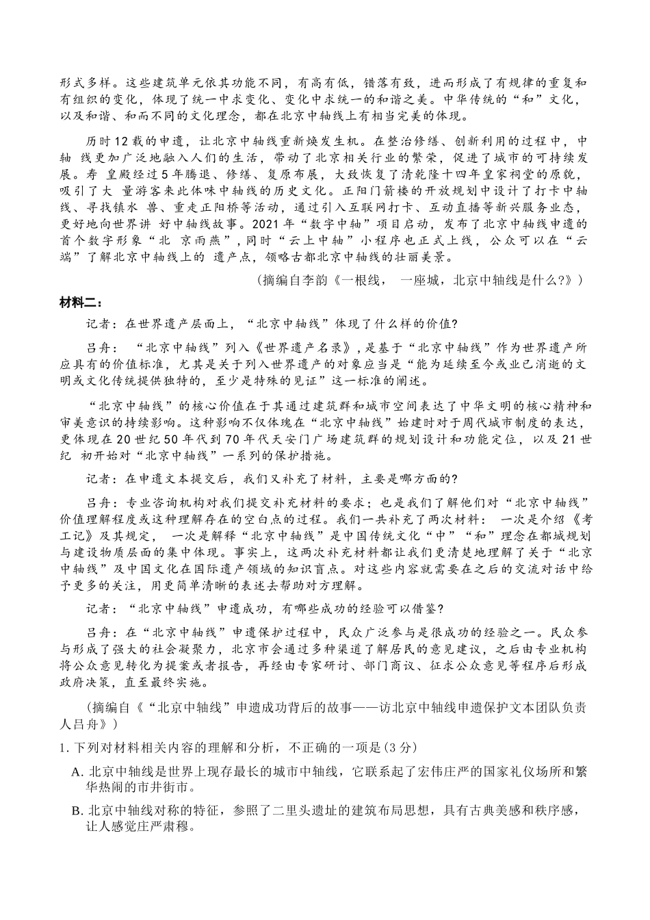 语文最后一卷试卷+答案【安徽名校】安徽省合肥八中2025届高三最后一卷(5.22-5.24).docx_第2页