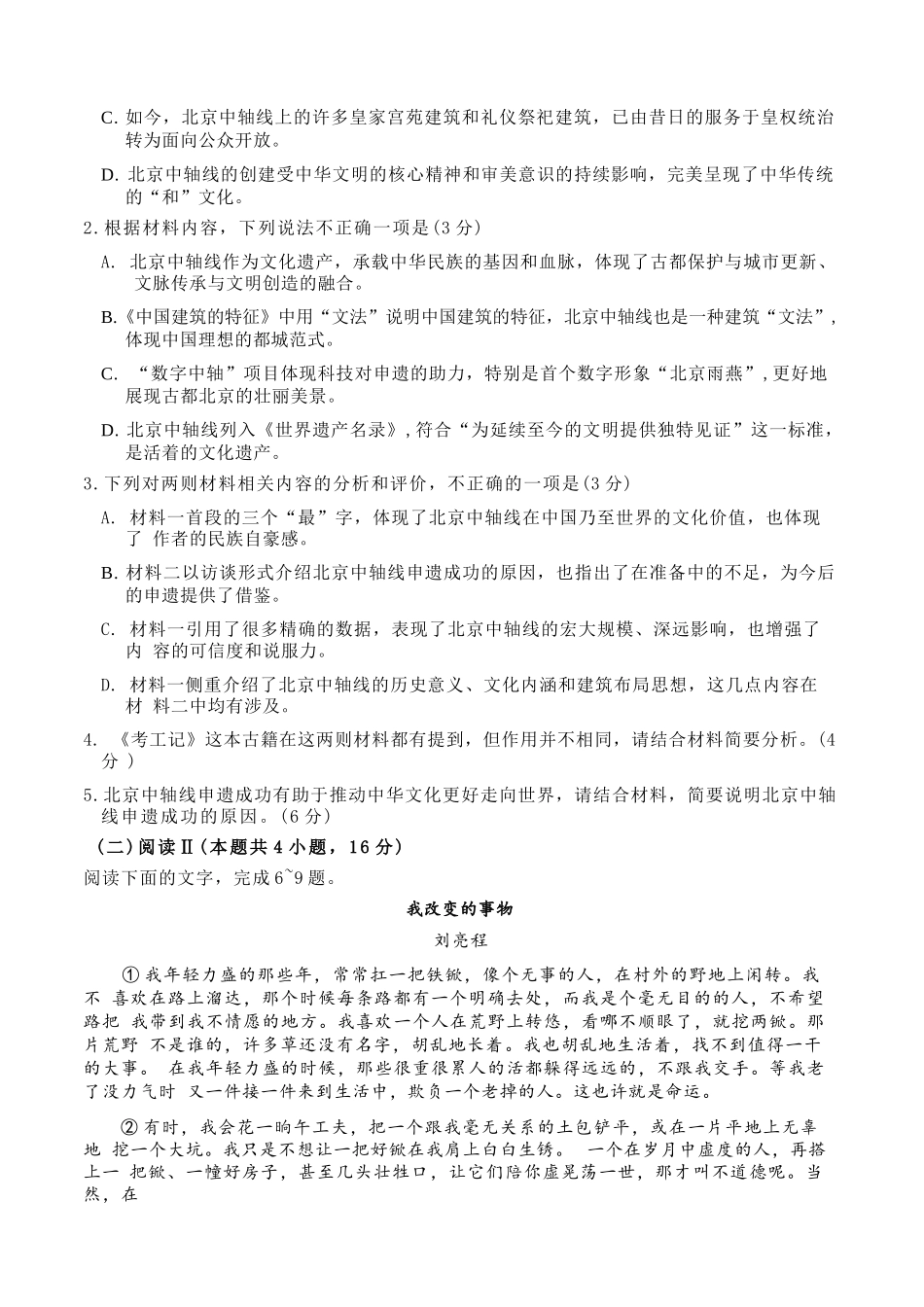语文最后一卷试卷+答案【安徽名校】安徽省合肥八中2025届高三最后一卷(5.22-5.24).docx_第3页