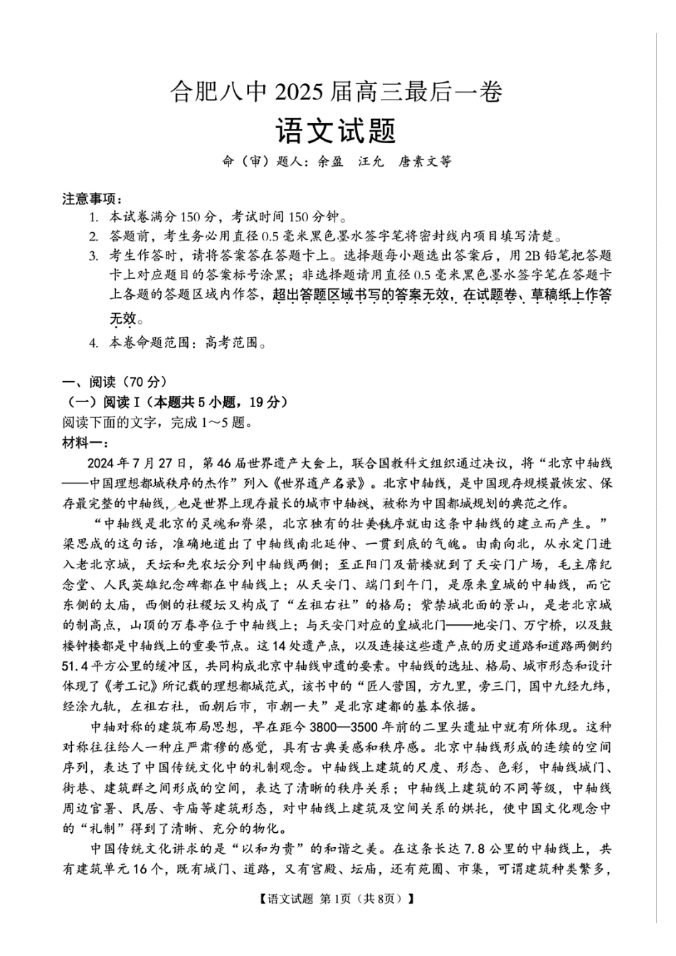 语文最后一卷试卷+答案【安徽名校】安徽省合肥八中2025届高三最后一卷(5.22-5.24).pdf_第1页