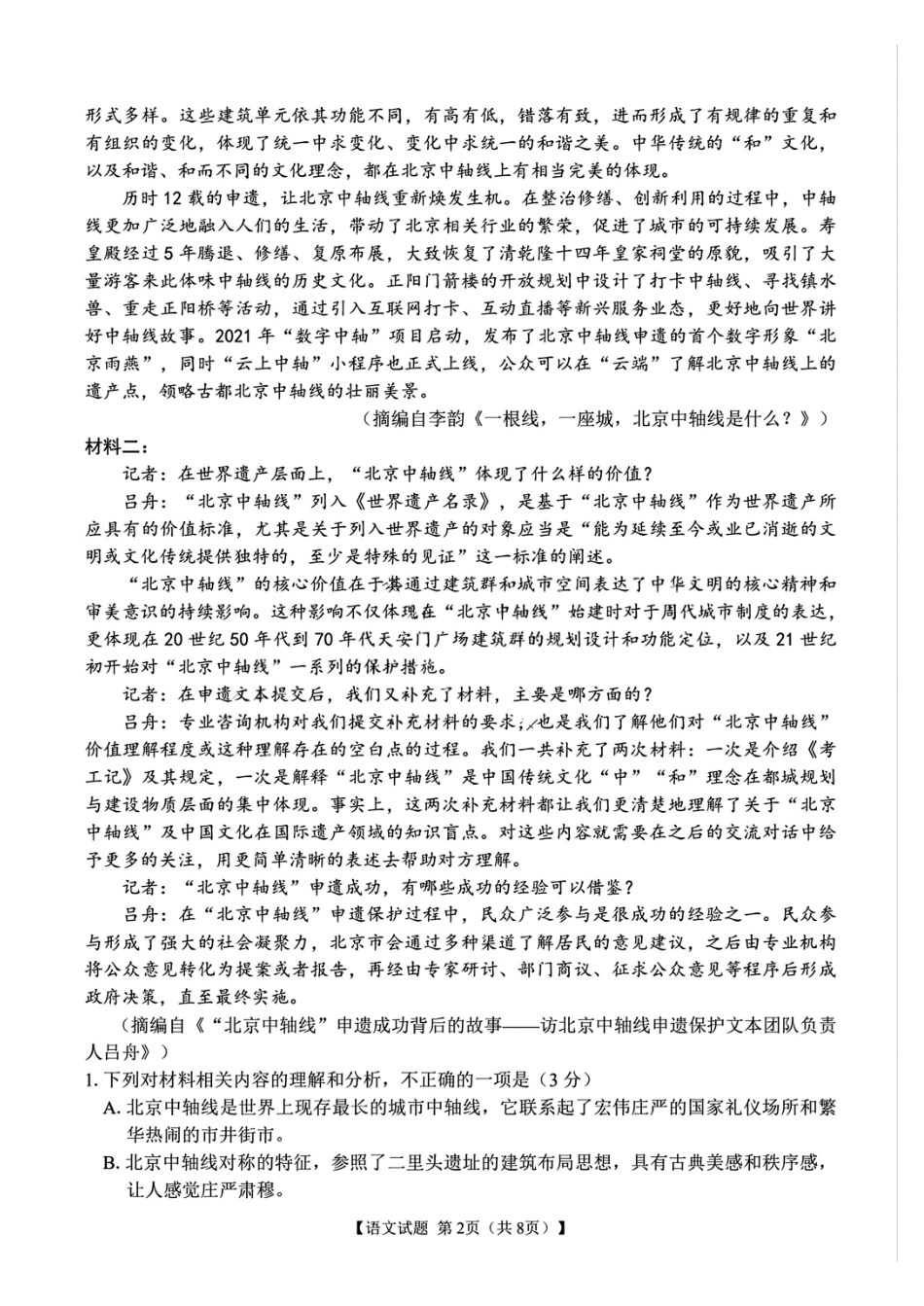 语文最后一卷试卷+答案【安徽名校】安徽省合肥八中2025届高三最后一卷(5.22-5.24).pdf_第2页