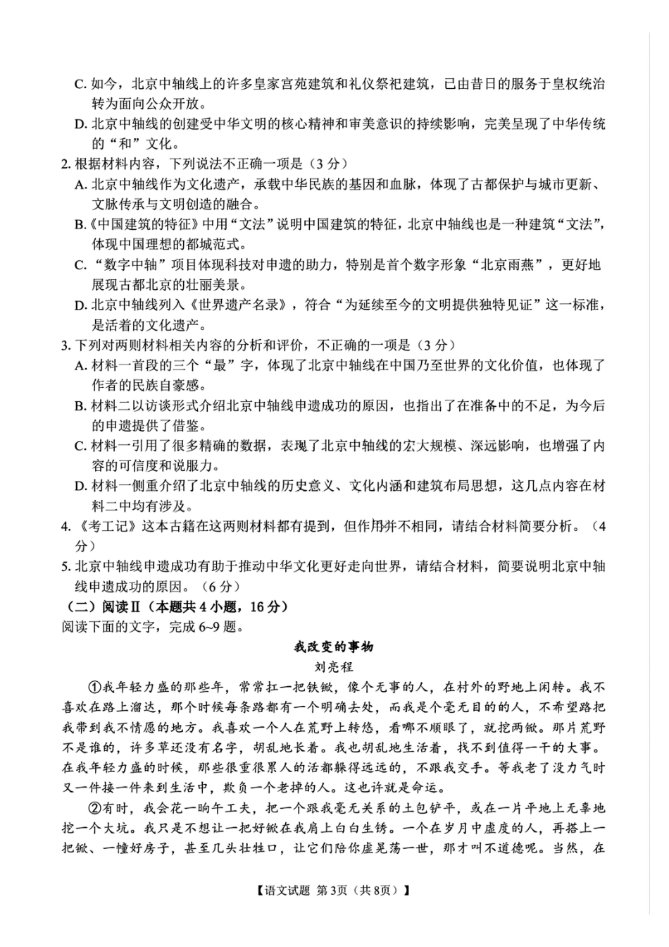 语文最后一卷试卷+答案【安徽名校】安徽省合肥八中2025届高三最后一卷(5.22-5.24).pdf_第3页