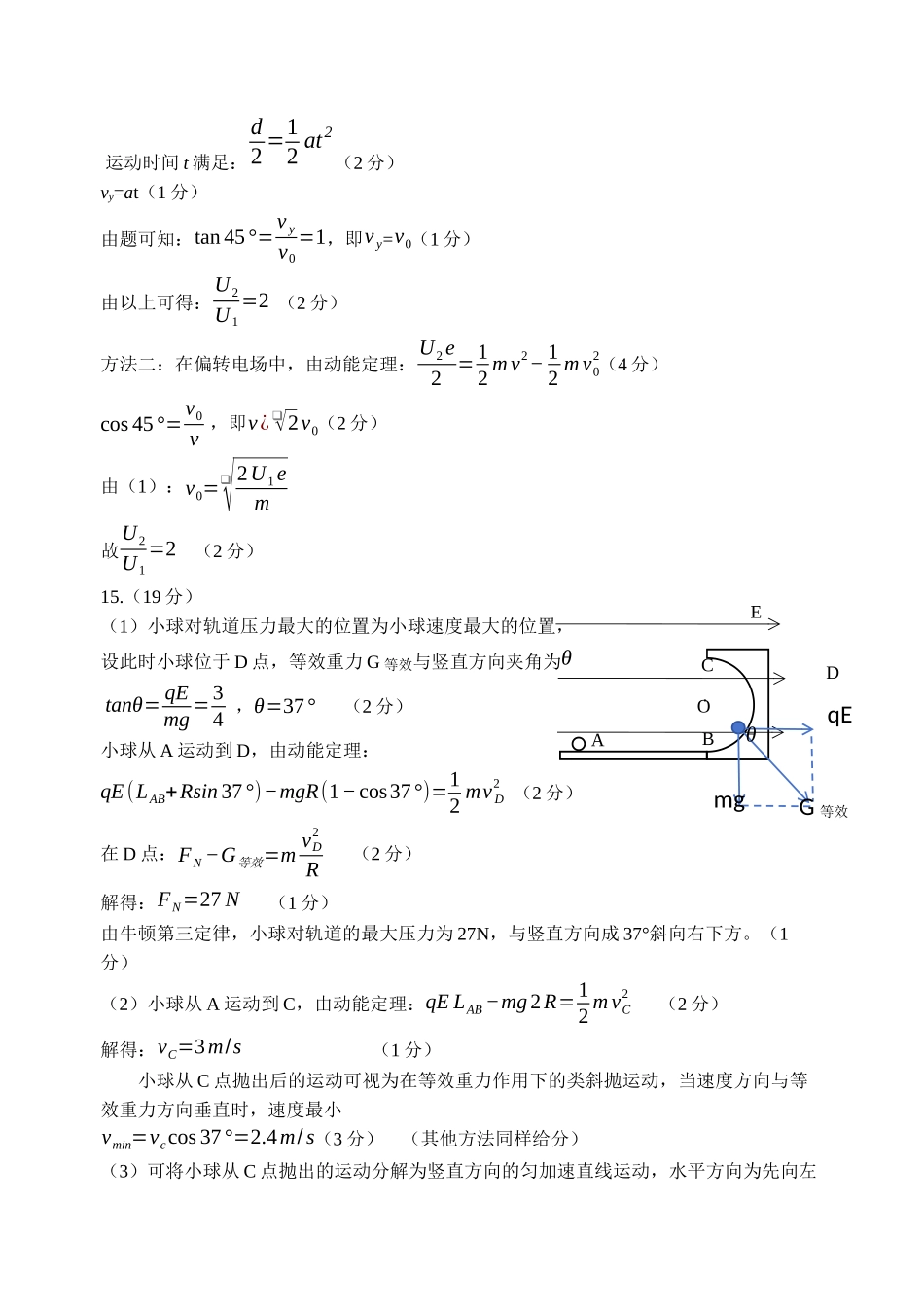 玉溪一中2024—2025学年上学期高二年级期中考高二上学期期中考物理答案.docx_第2页