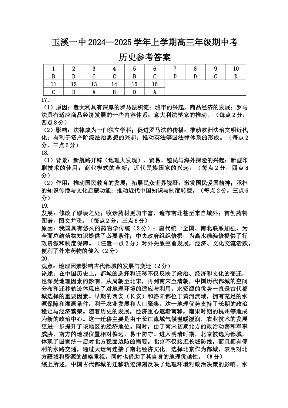 玉溪一中2024—2025学年上学期高三年级期中考历史（答案）.docx_第1页