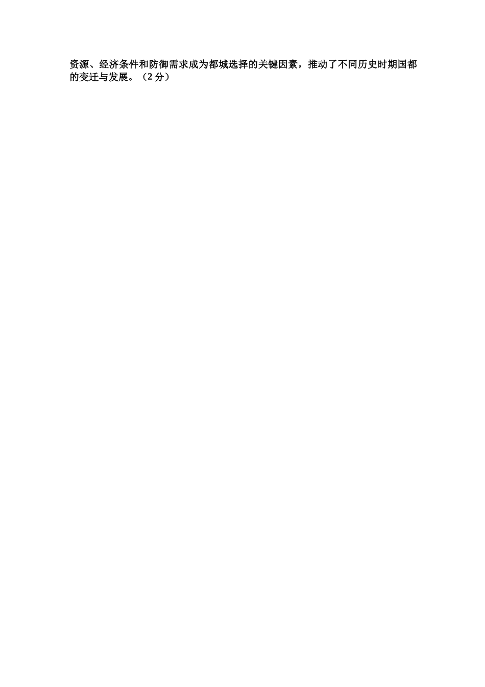 玉溪一中2024—2025学年上学期高三年级期中考历史（答案）.docx_第2页