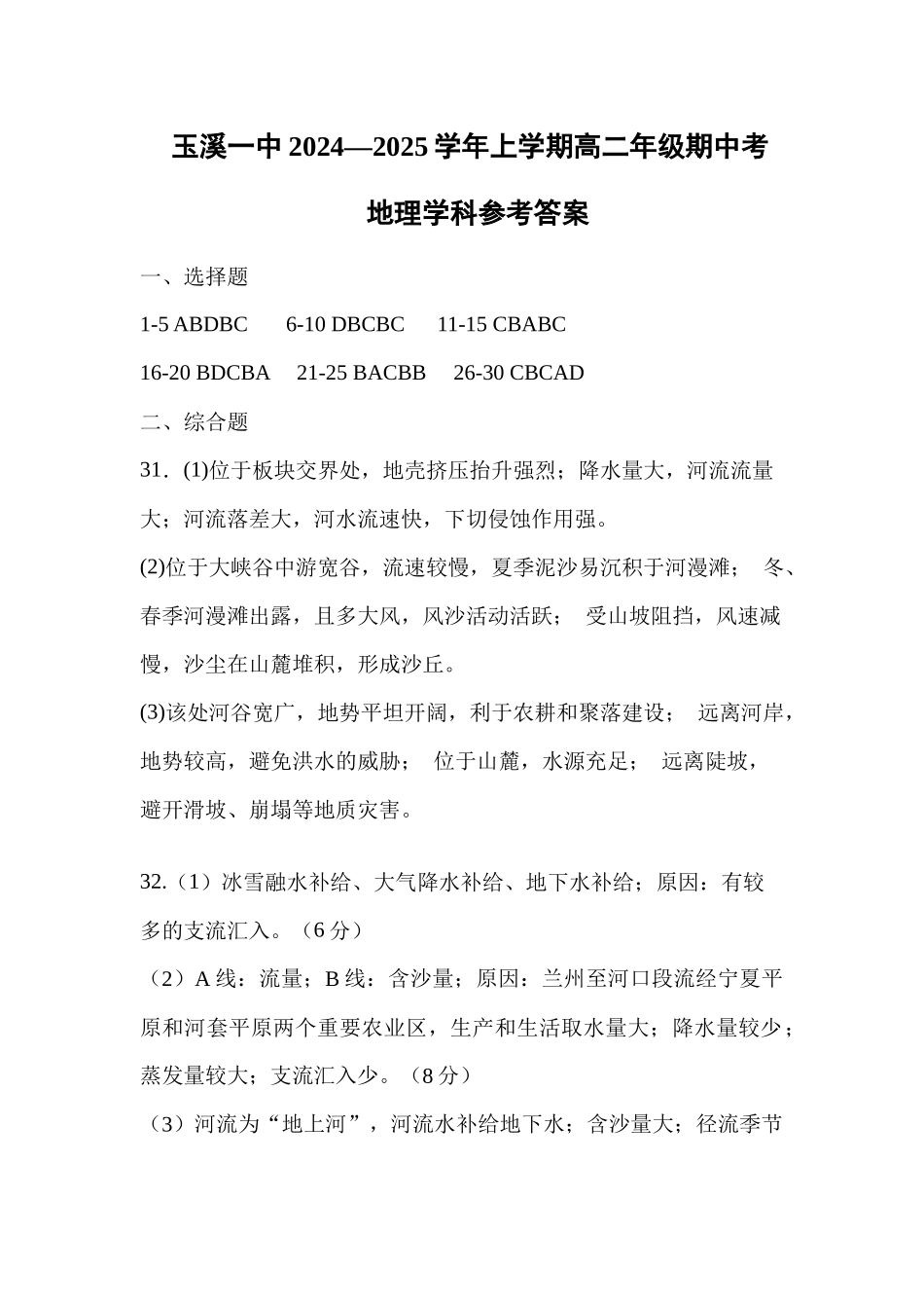玉溪一中2024-2025学年上学期期中考试参考答案（地理）.docx_第1页