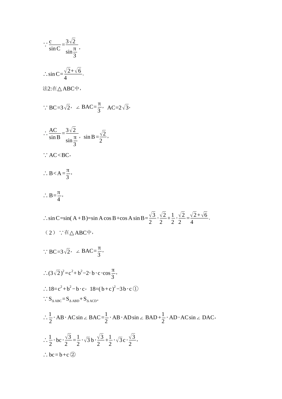 玉溪一中2025—2026学年上学期高三适应性测试（六）数学答案.docx_第2页