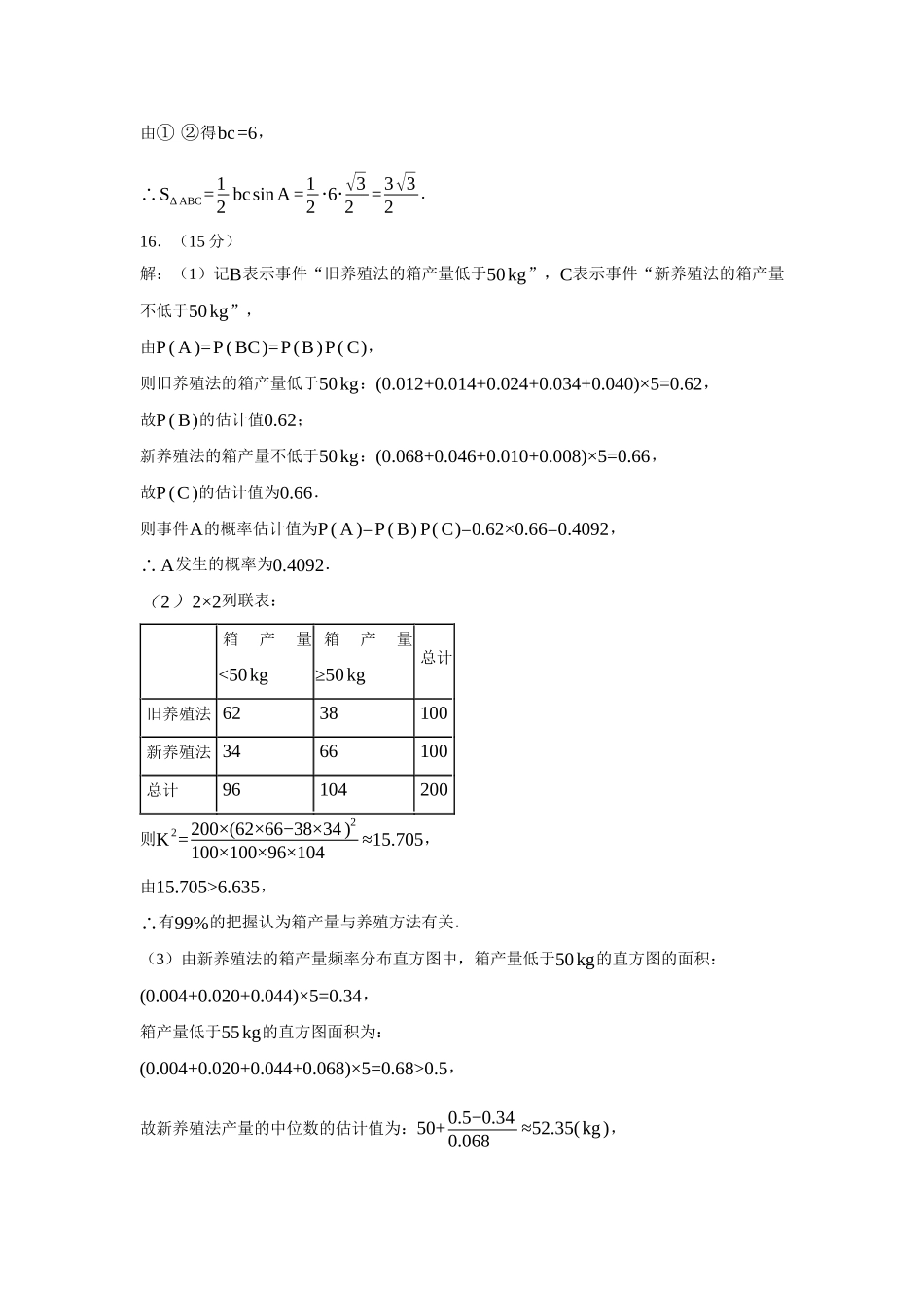 玉溪一中2025—2026学年上学期高三适应性测试（六）数学答案.docx_第3页