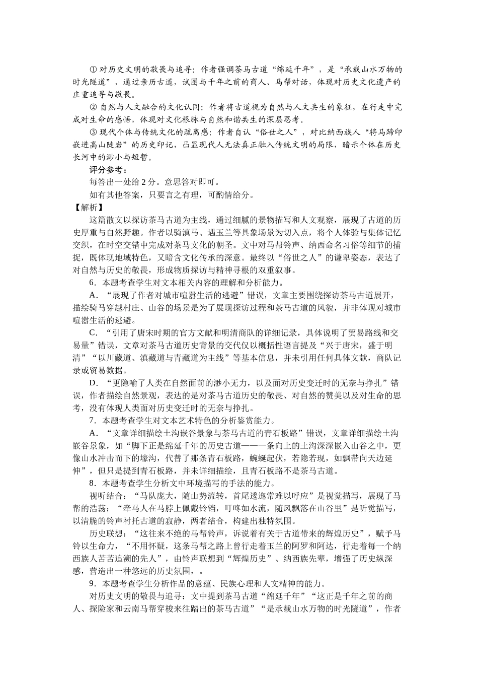 玉溪一中2025—2026学年上学期高三适应性测试（六）语文答案.docx_第3页
