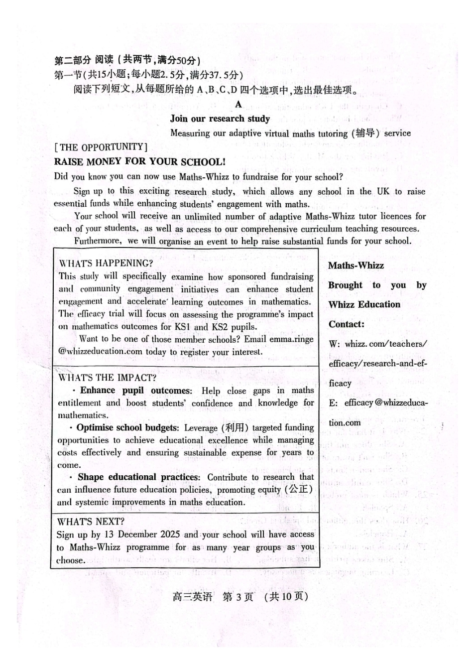 豫西北教研联盟2025-2026学年高三第一次质量检测英语().pdf_第3页