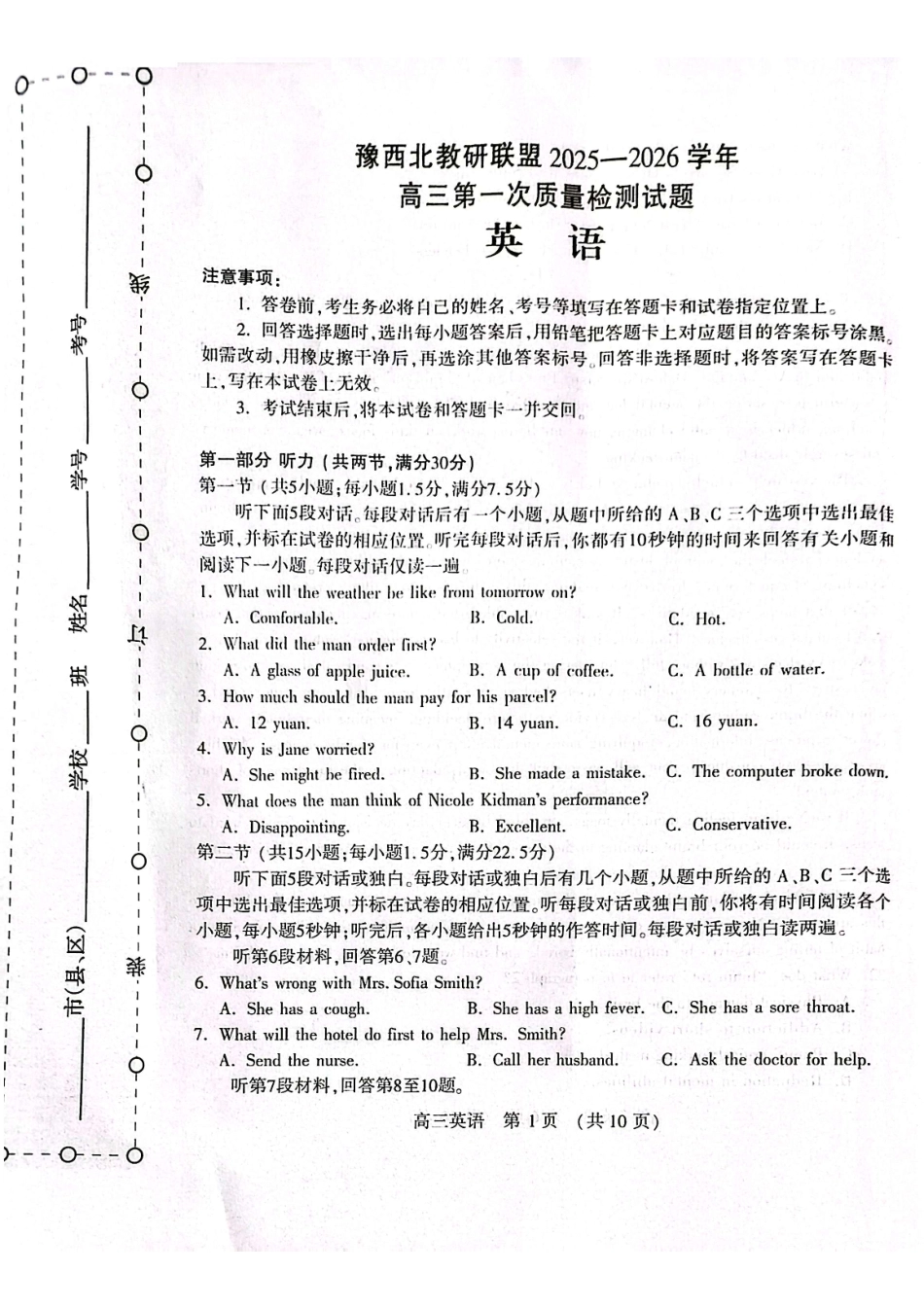 豫西北教研联盟2025-2026学年高三第一次质量检测英语.pdf_第1页