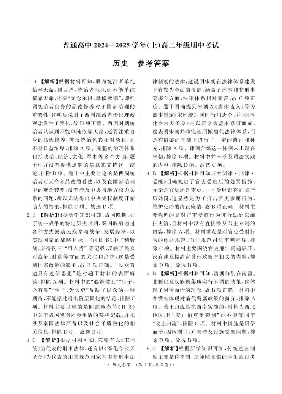 月高二联考历史答案.pdf_第1页