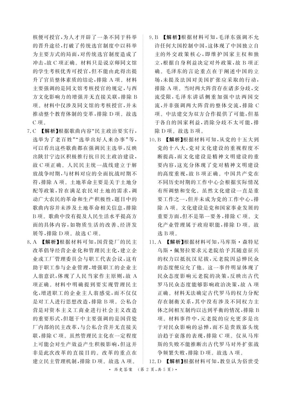 月高二联考历史答案.pdf_第2页