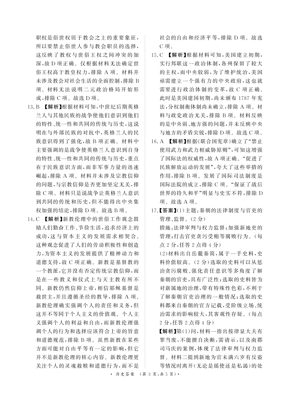 月高二联考历史答案.pdf_第3页