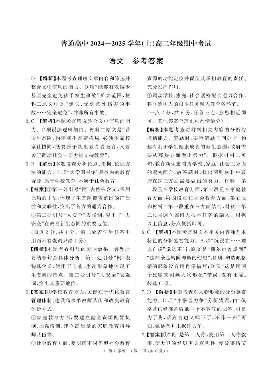 月高二联考语文答案.pdf_第1页