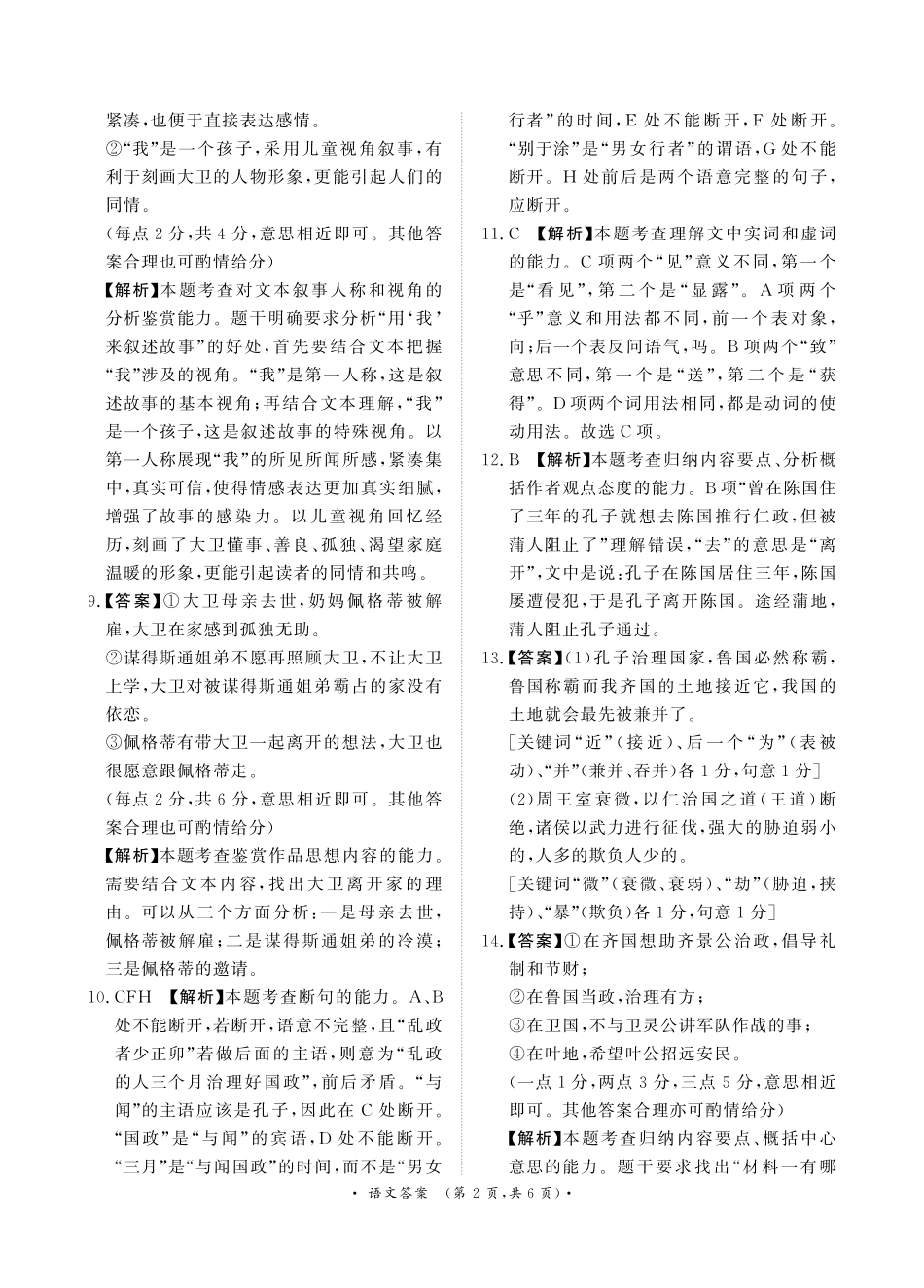 月高二联考语文答案.pdf_第2页
