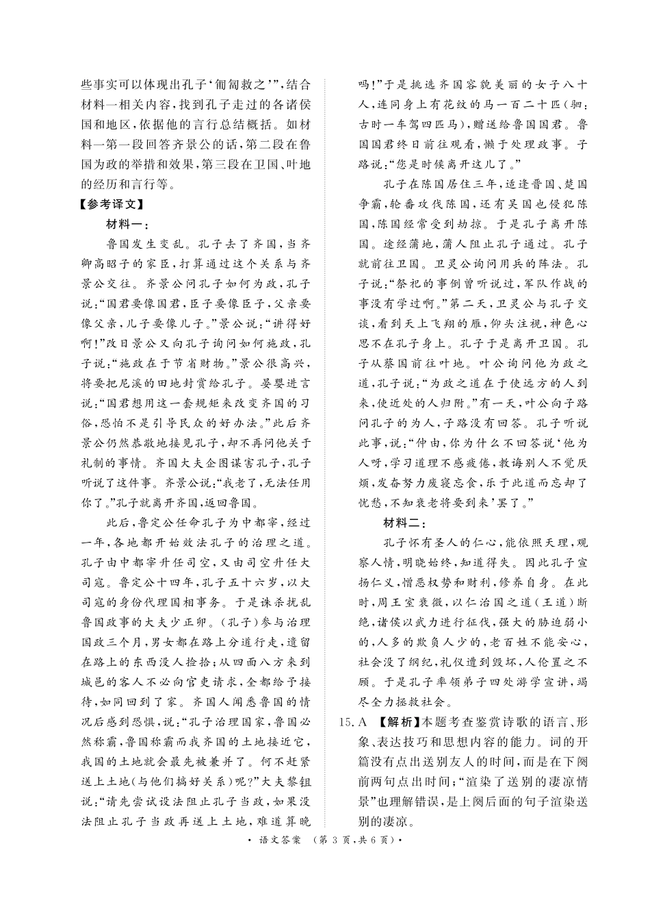 月高二联考语文答案.pdf_第3页