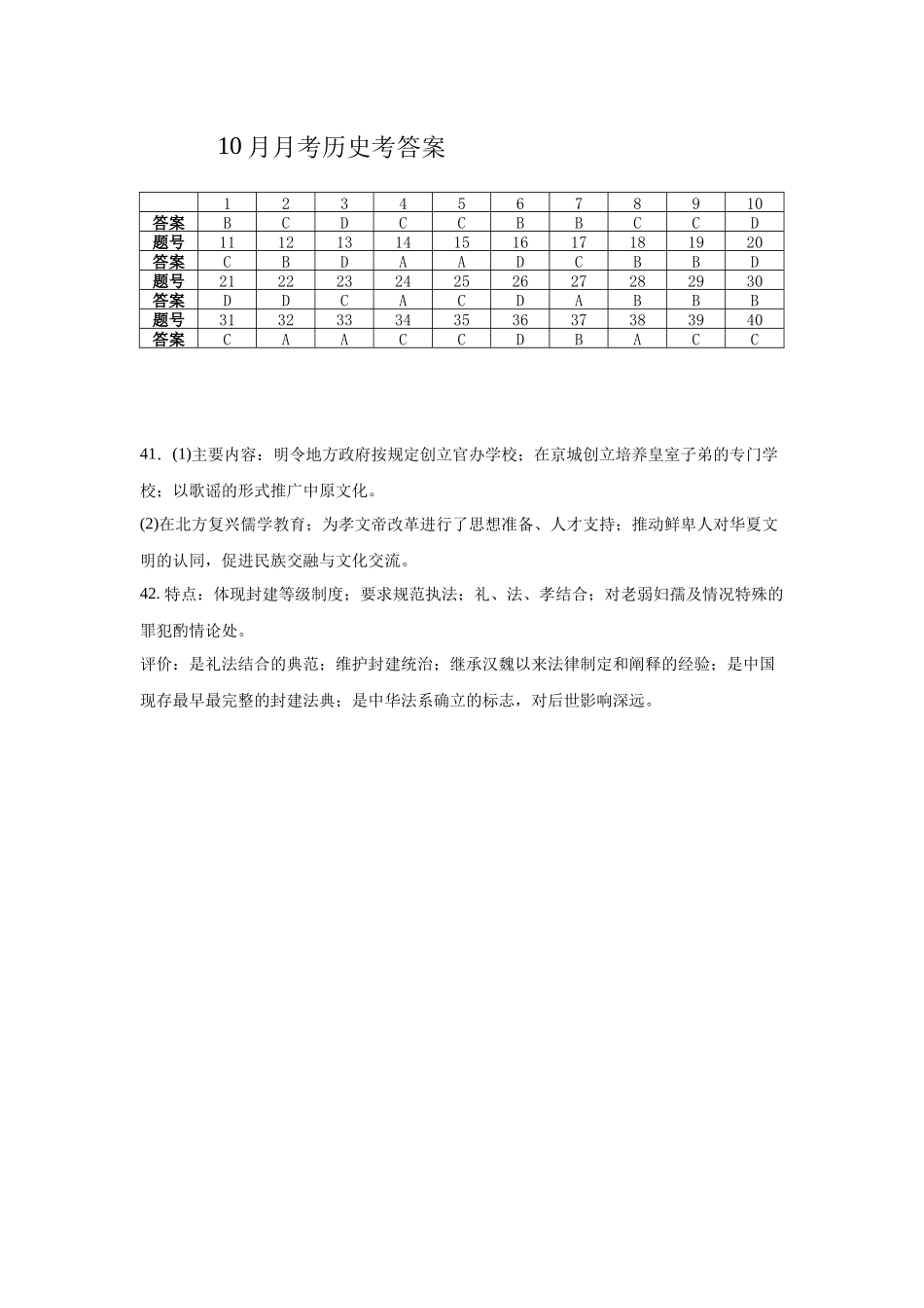 月考历史答案.docx_第1页