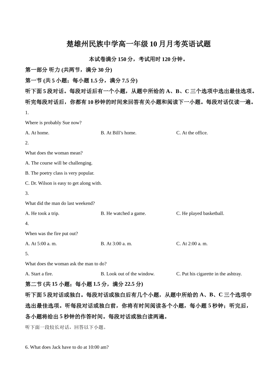 云南省楚雄彝族自治州民族中学2025-2026学年高一上学期0月月考英语试卷（含音频）.docx_第1页