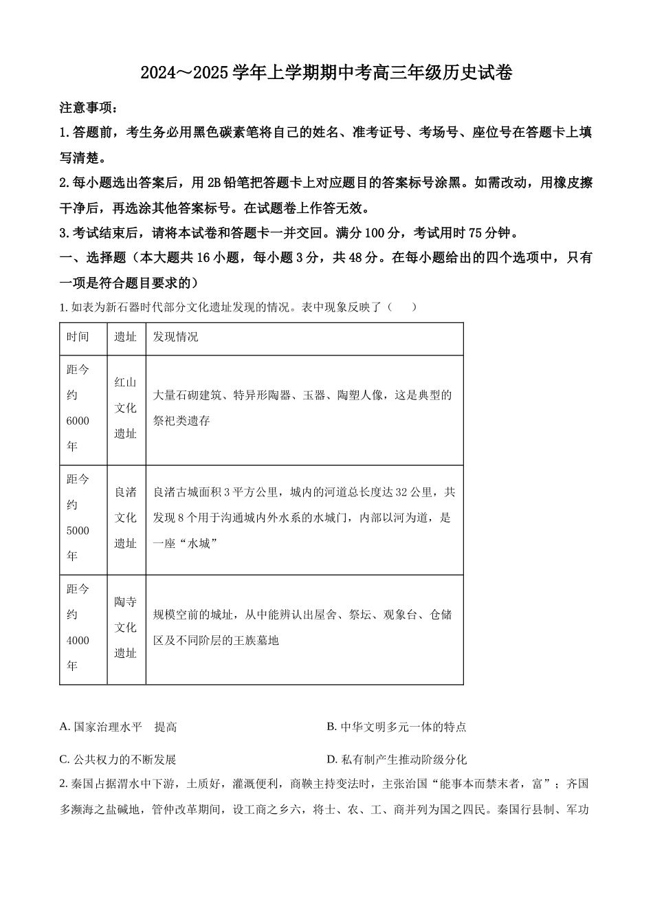 云南省大理白族自治州宾川县高平第一完全中学2024-2025学年高三上学期期中考试历史试题.docx_第1页