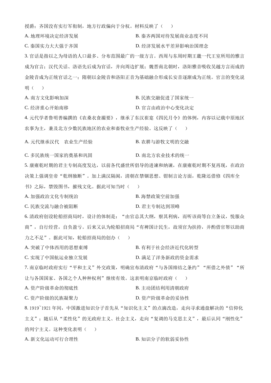 云南省大理白族自治州宾川县高平第一完全中学2024-2025学年高三上学期期中考试历史试题.docx_第2页