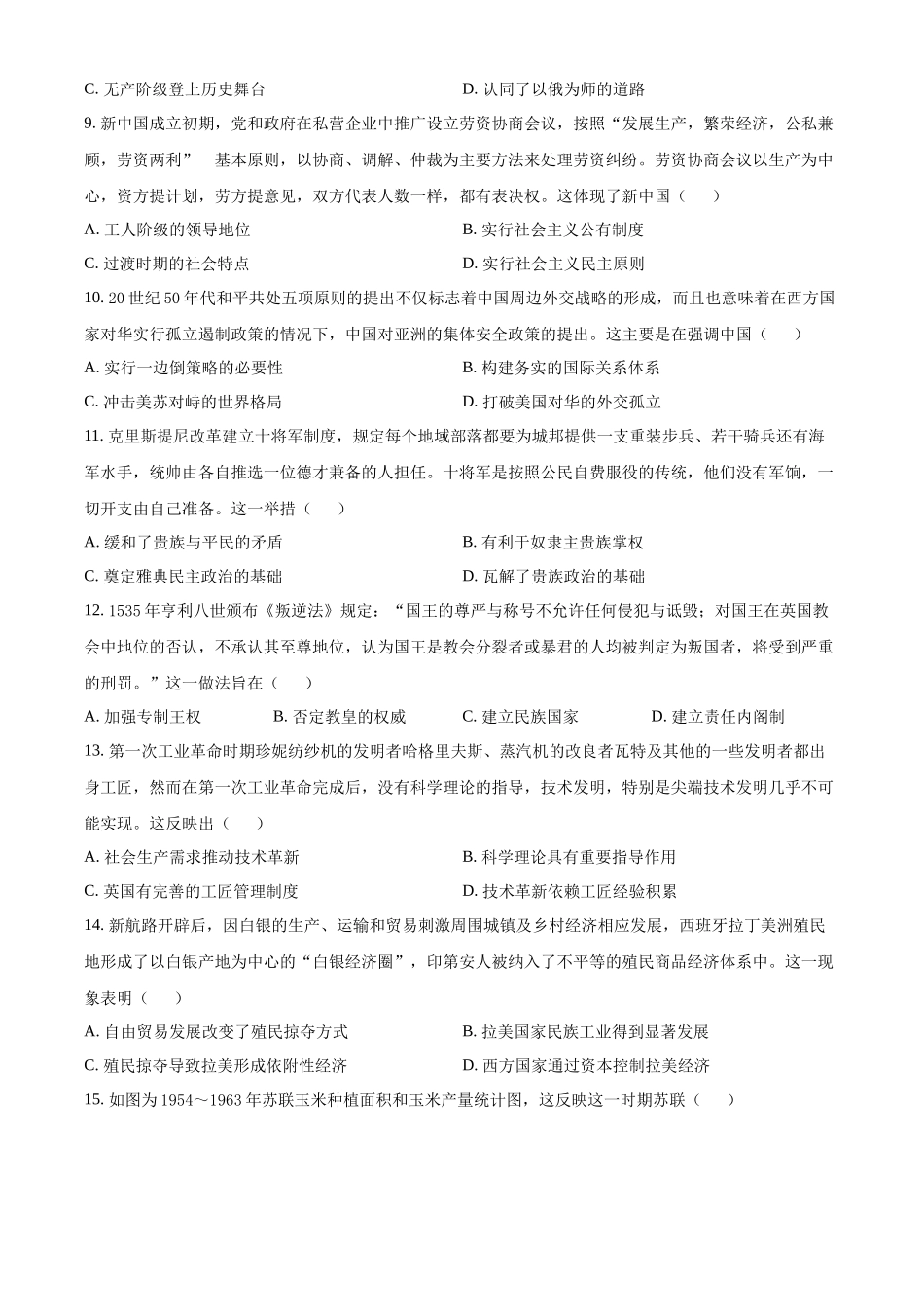 云南省大理白族自治州宾川县高平第一完全中学2024-2025学年高三上学期期中考试历史试题.docx_第3页