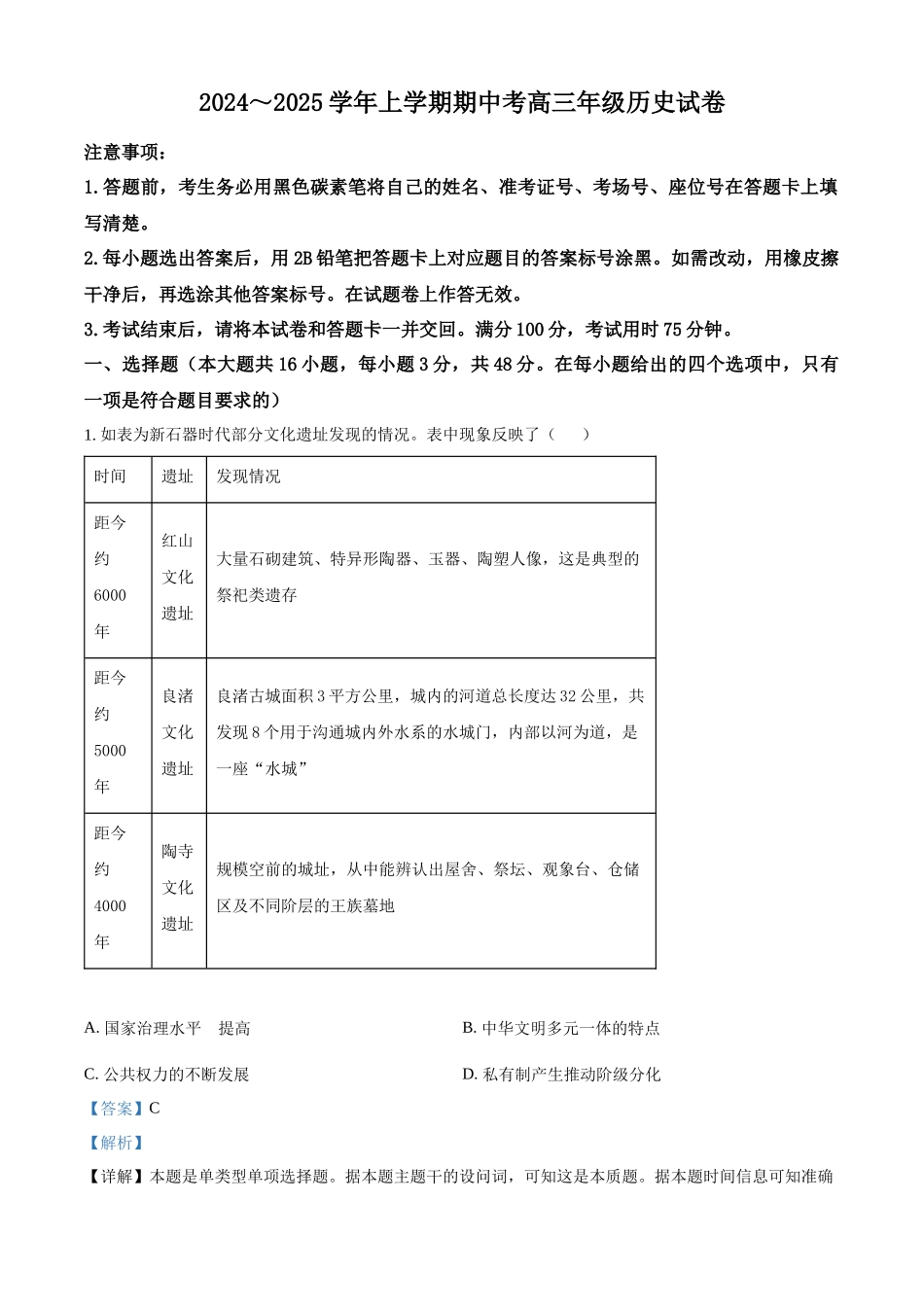 云南省大理白族自治州宾川县高平第一完全中学2024-2025学年高三上学期期中考试历史试题答案.docx_第1页