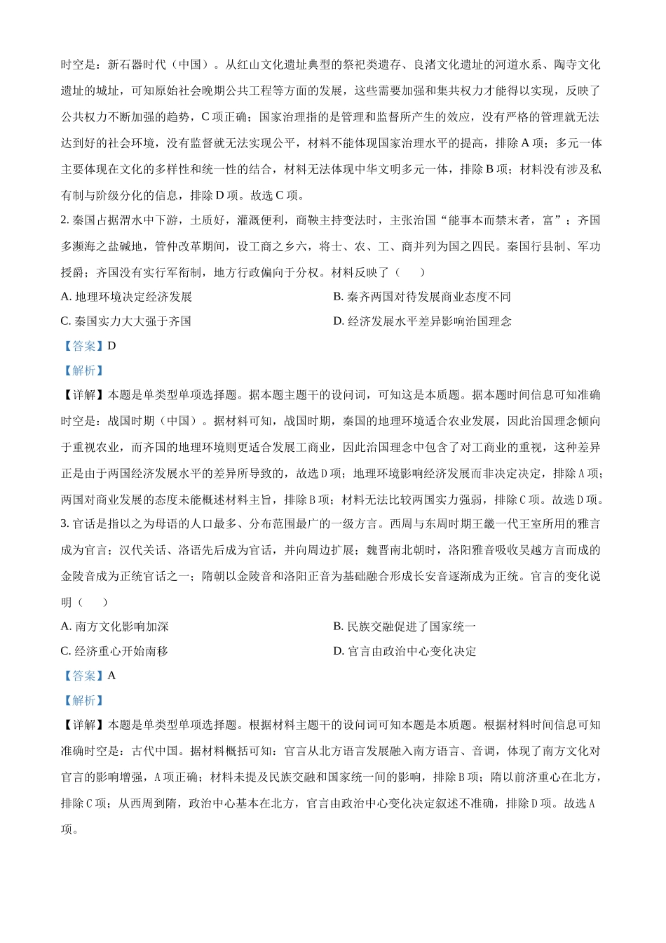 云南省大理白族自治州宾川县高平第一完全中学2024-2025学年高三上学期期中考试历史试题答案.docx_第2页