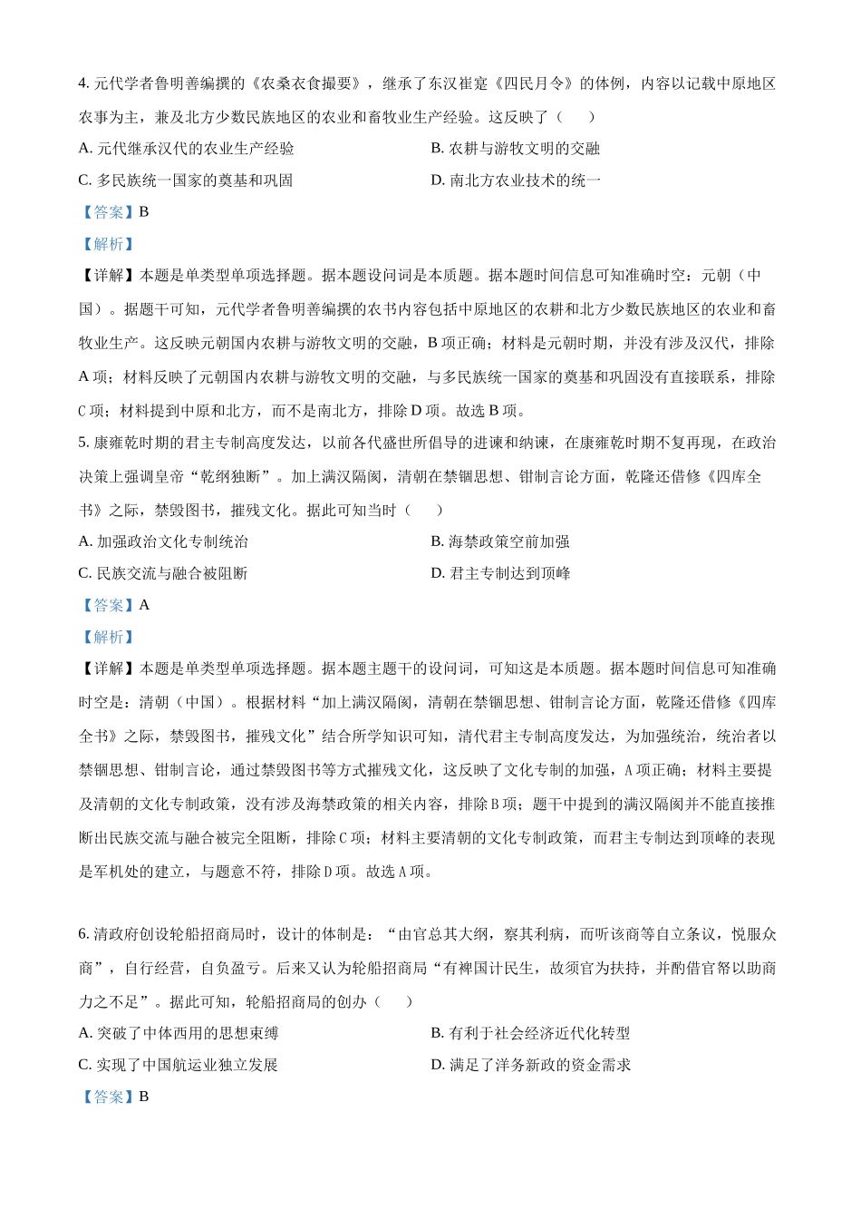 云南省大理白族自治州宾川县高平第一完全中学2024-2025学年高三上学期期中考试历史试题答案.docx_第3页
