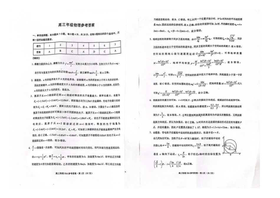 云南省大理白族自治州宾川县高平第一完全中学2024-2025学年高三上学期期中考试物理试题答案.pdf_第1页