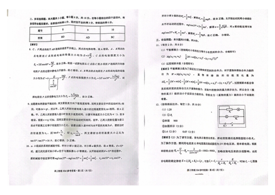 云南省大理白族自治州宾川县高平第一完全中学2024-2025学年高三上学期期中考试物理试题答案.pdf_第2页
