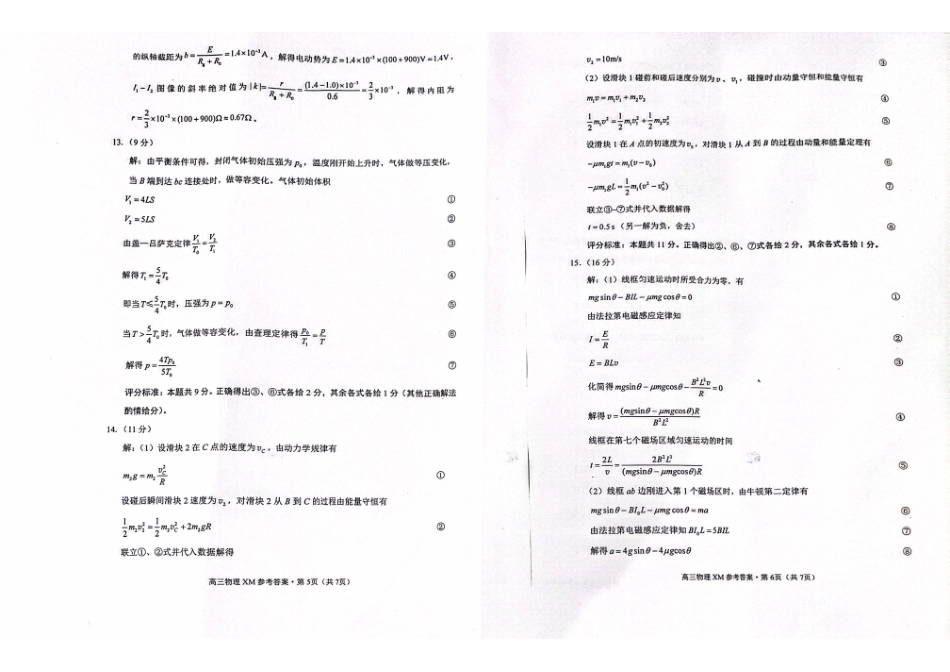 云南省大理白族自治州宾川县高平第一完全中学2024-2025学年高三上学期期中考试物理试题答案.pdf_第3页