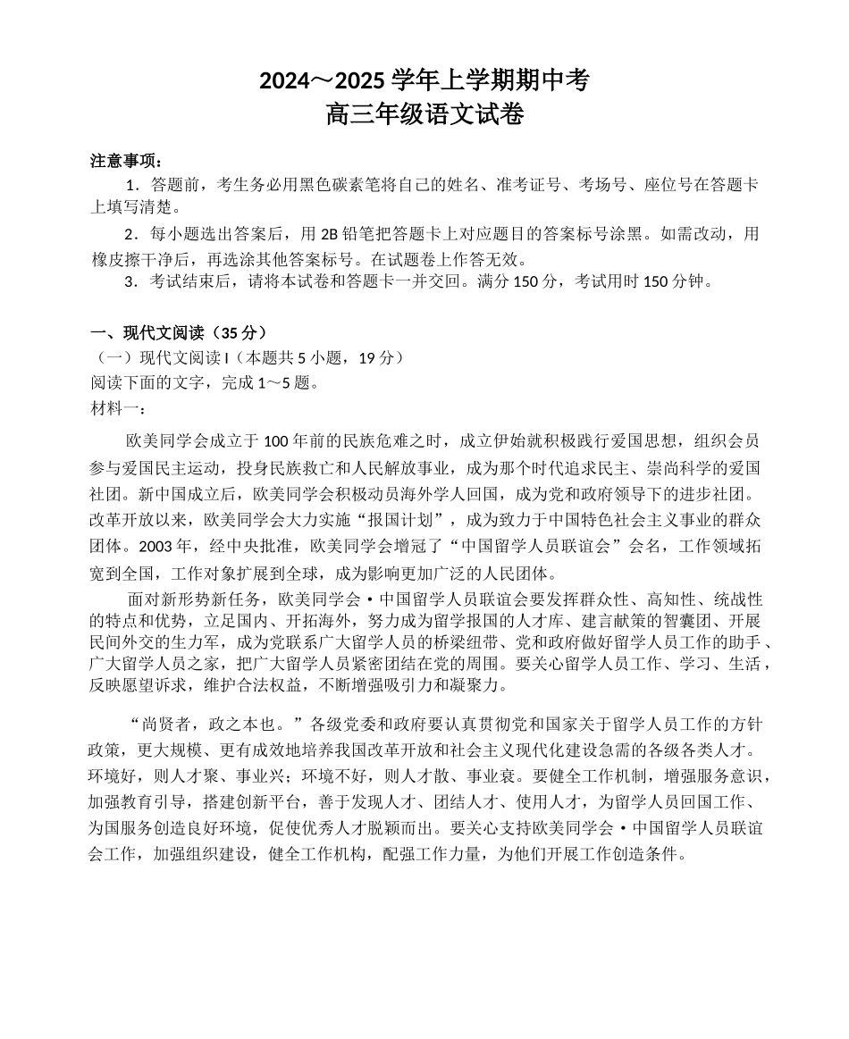 云南省大理白族自治州宾川县高平第一完全中学2024-2025学年高三上学期期中考试语文试题.docx_第1页
