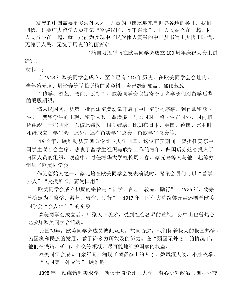 云南省大理白族自治州宾川县高平第一完全中学2024-2025学年高三上学期期中考试语文试题.docx_第2页