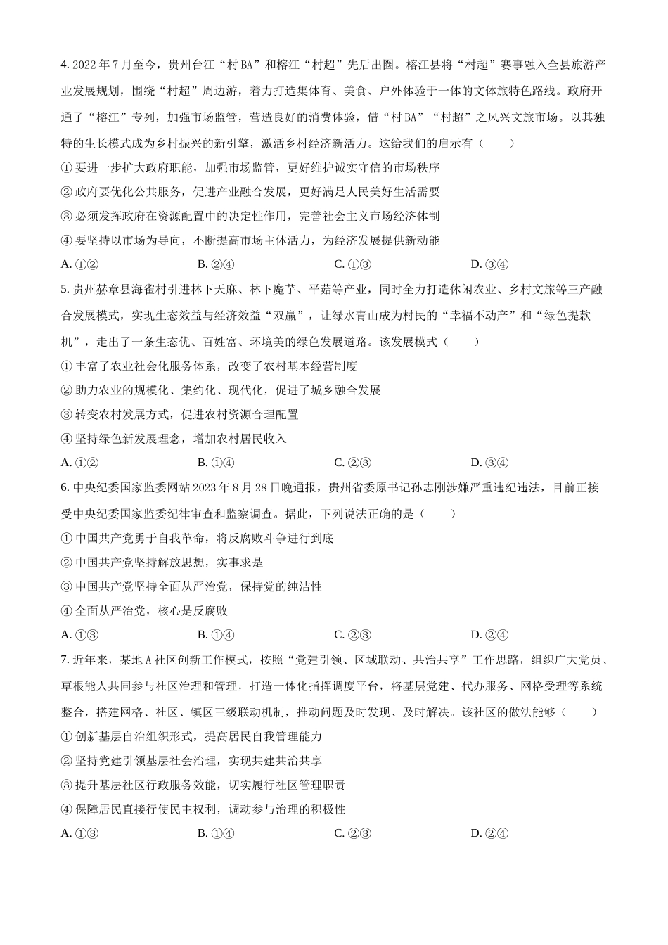 云南省大理白族自治州宾川县高平第一完全中学2024-2025学年高三上学期期中考试政治试题.docx_第2页