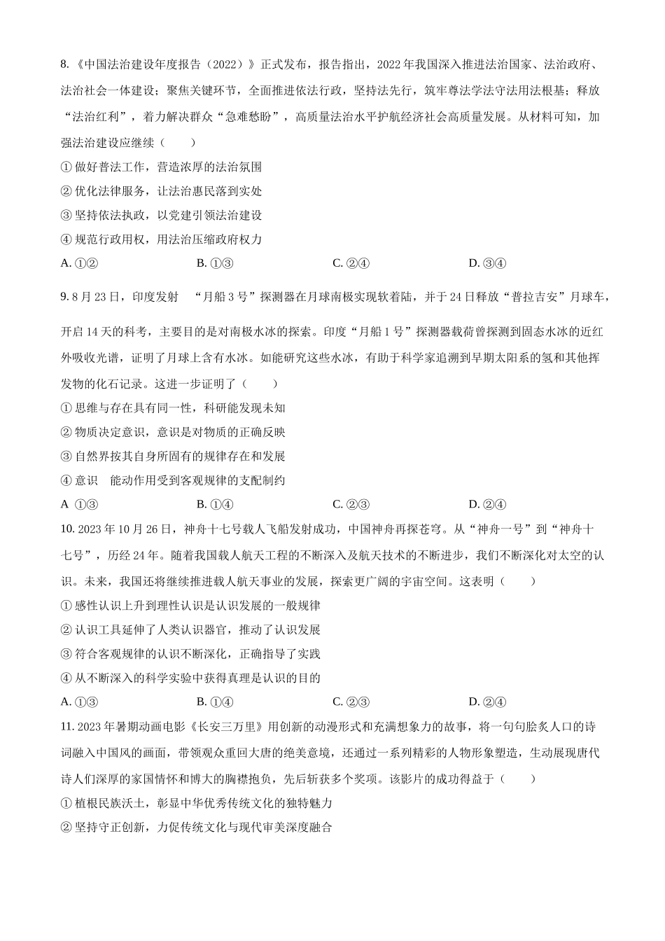 云南省大理白族自治州宾川县高平第一完全中学2024-2025学年高三上学期期中考试政治试题.docx_第3页