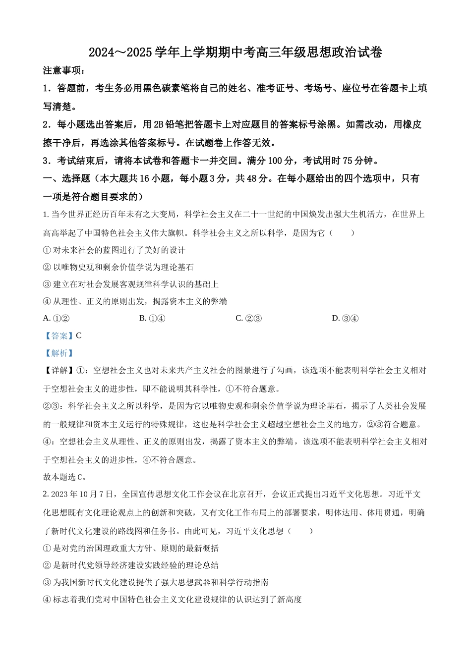 云南省大理白族自治州宾川县高平第一完全中学2024-2025学年高三上学期期中考试政治试题答案.docx_第1页